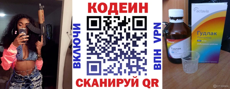 Codein напиток Lean (лин) Лебедянь